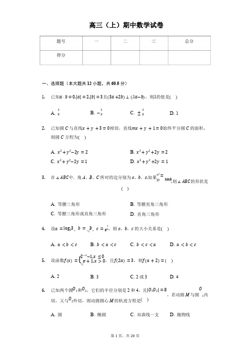 广东省佛山一中高三(上)期中数学试卷含答案