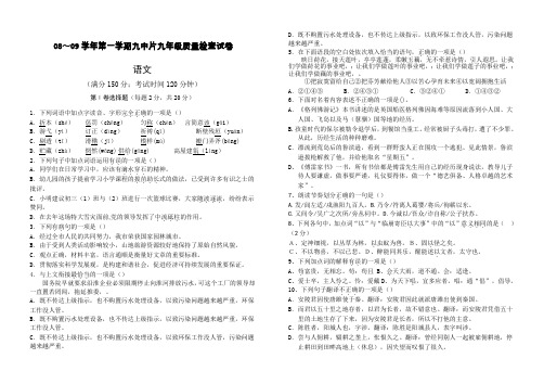 08～09学年九中片人教版第一学期九年级质量检查试卷(1)