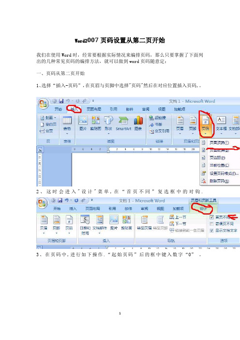 word2007页码设置从第二页开始