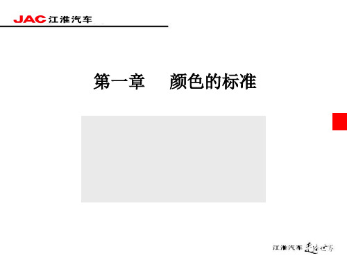 颜色的标准