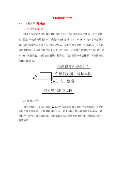 (整理)剪力墙开洞、楼板开洞