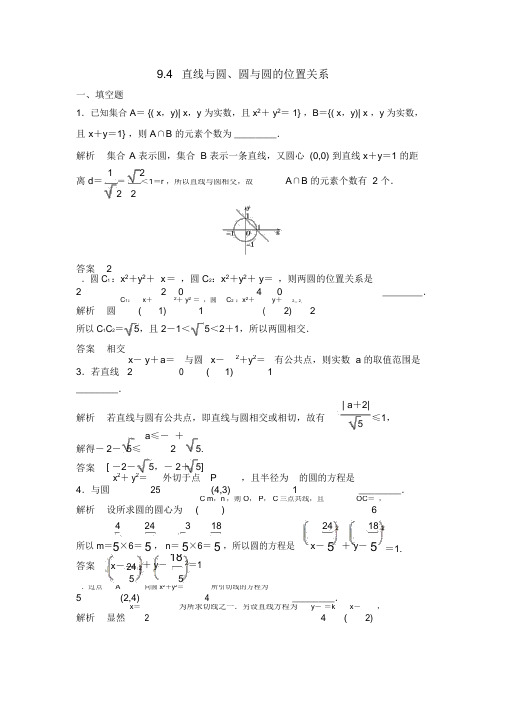 高中数学直线与圆、圆与圆的位置关系