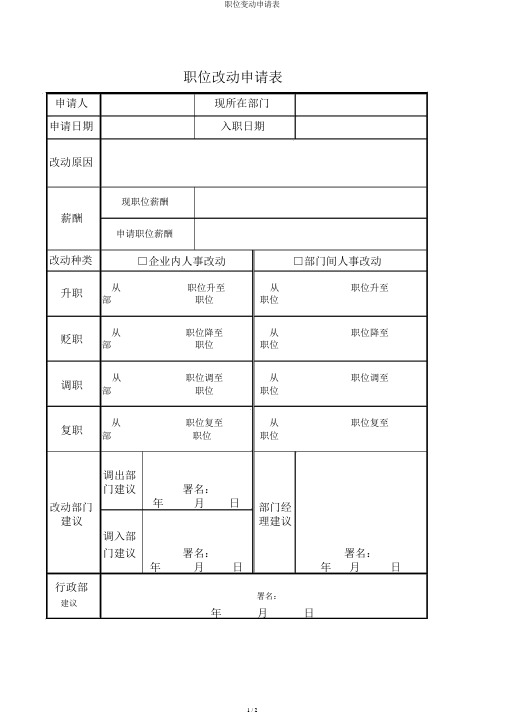 职位变动申请表