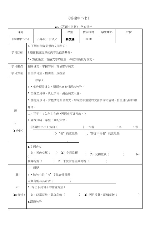 四川省宜宾县八年级语文上册第六单元27短文两篇学案无答案新版新人教版.doc