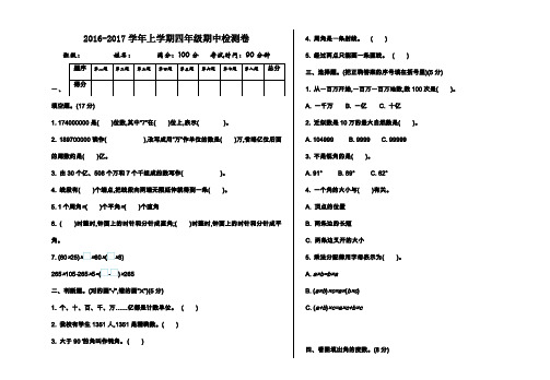 2016-2017学年北师大版四年级数学上册期中测试卷及答案