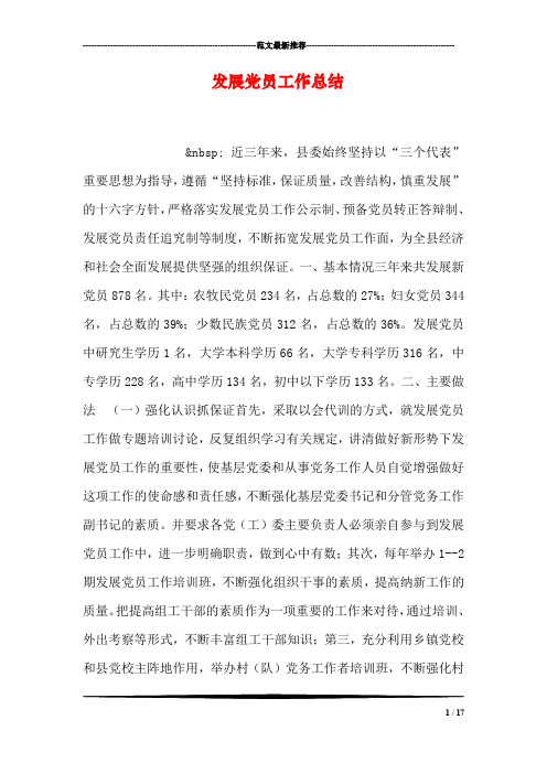 发展党员工作总结