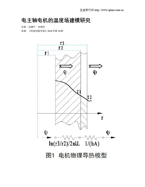 电主轴电机的温度场建模研究