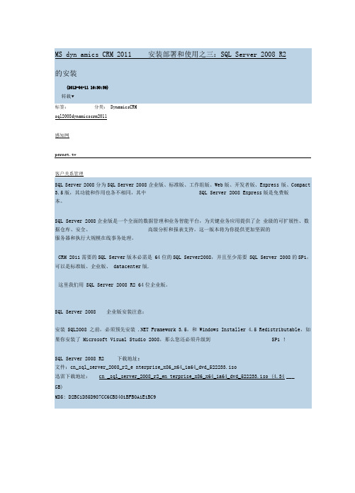 MS-dynamics-CRM-2011安装部署和使用之三：SQL-Server-2008-R2的安装
