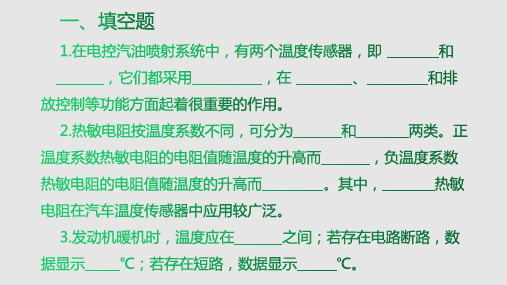 节气门位置传感器原理与检修