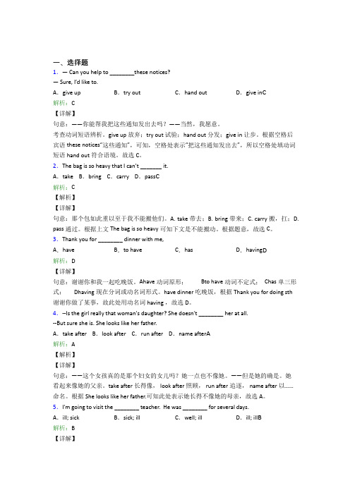 江苏省常州高级中学初中英语八年级下册Unit 2基础卷(答案解析)