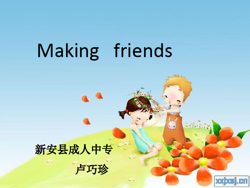 卢巧珍-《Making_friends》