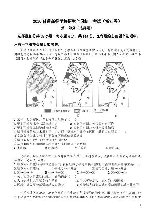 2016年高考浙江卷地理(高清版)