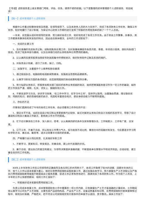 成本管理部个人述职报告