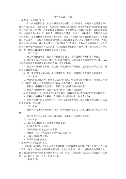 教师个人读书计划