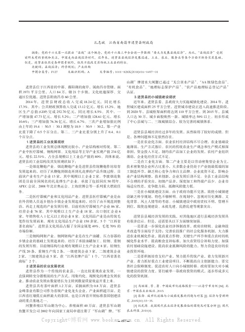 进贤县县域经济发展社会实践调研报告