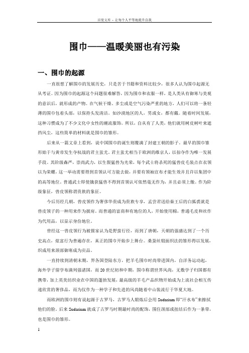 关于围巾羊绒羊毛围巾围巾的历史起源围巾的发展