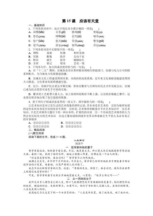 课时作业：第15课 应该有天堂