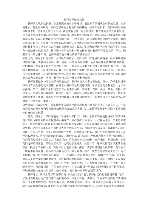 教师怎样依法执教