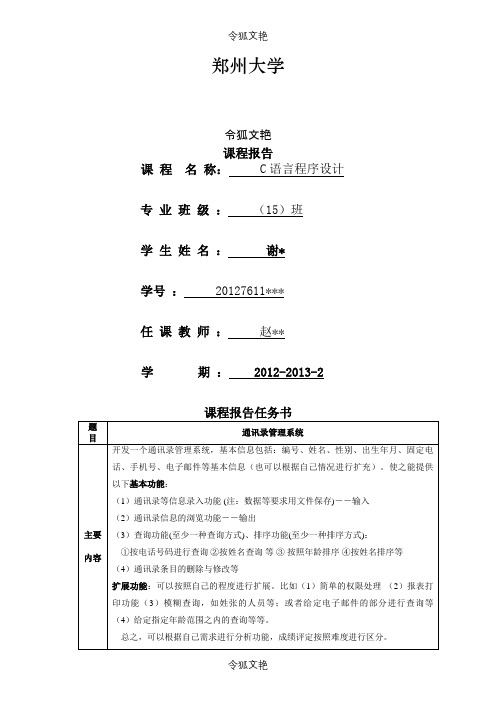 C语言课程设计大作业之令狐文艳创作