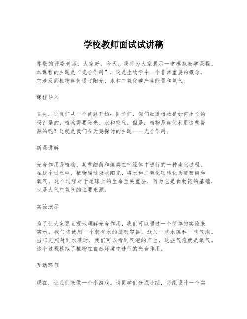 学校教师面试试讲稿