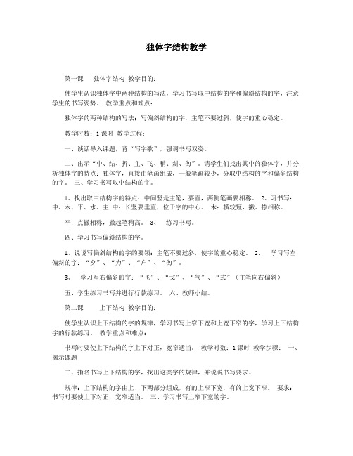 独体字结构教学