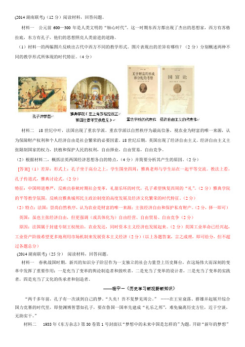 2014文化史材料题模拟汇编