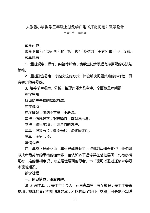 陈前红五环四步教学设计和反思