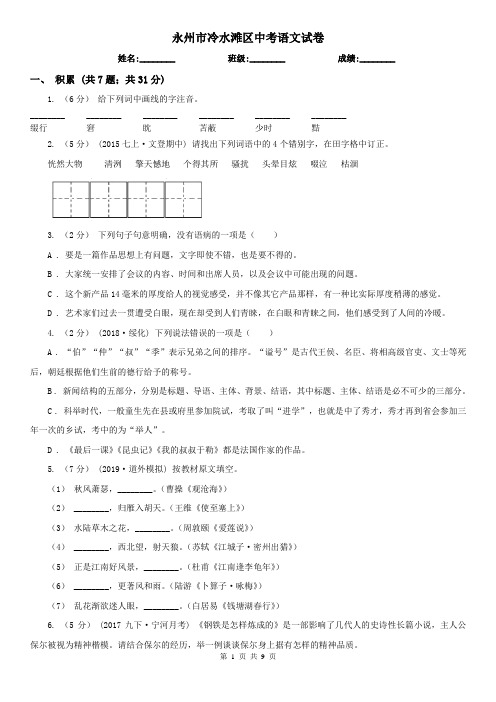 永州市冷水滩区中考语文试卷