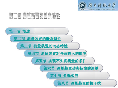 第二章作业 测试装置的基本特性