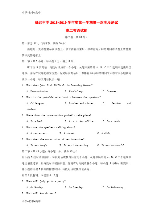 教育最新K12江苏省沭阳县修远中学2018-2019学年高二英语上学期第一次月考试题