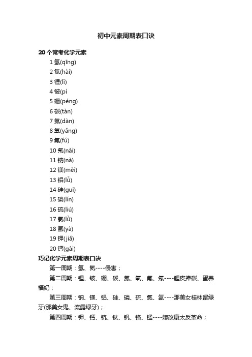 初中元素周期表口诀