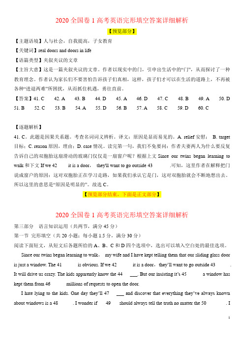 2020全国卷Ⅰ高考英语完形填空答案详细解析