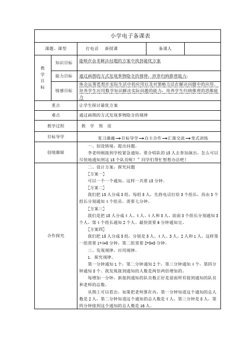 小学数学《打电话》教案