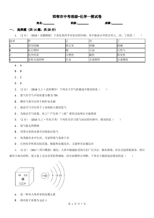 邯郸市中考理综-化学一模试卷