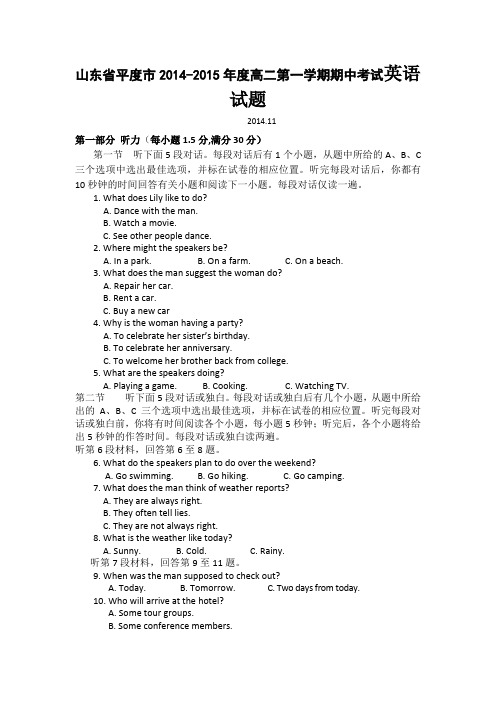 山东省平度市2014-2015年度高二第一学期期中考试英语试题