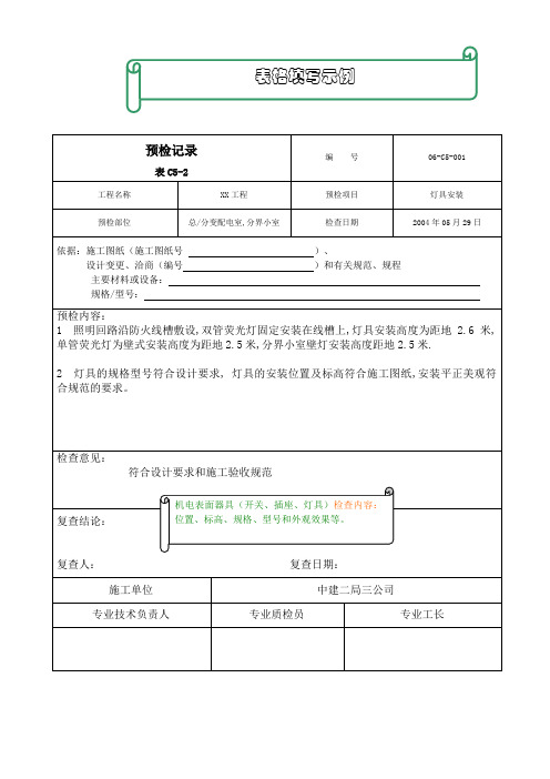 电气工程检查汇总表