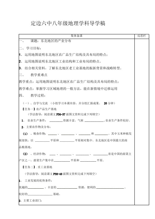 东北地区产业分布导学稿