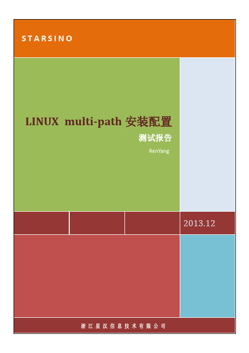 Linux多路径multipath安装配置