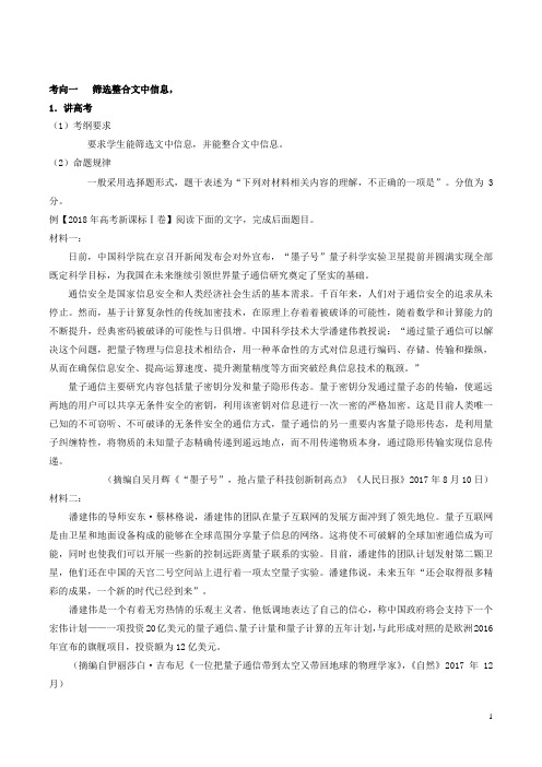 2020届高考语文二轮复习专题07实用类文本阅读(讲)(解析版)