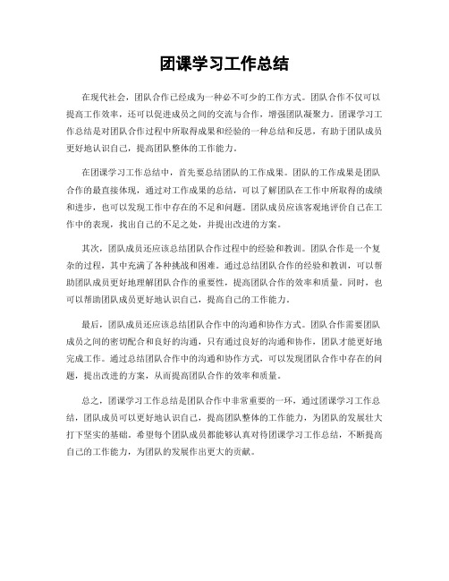 团课学习工作总结