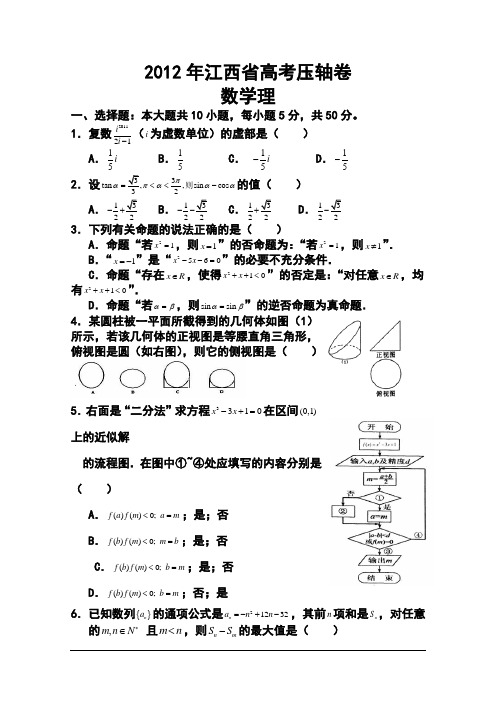 2012年江西省高考压轴卷理科数学试题及答案