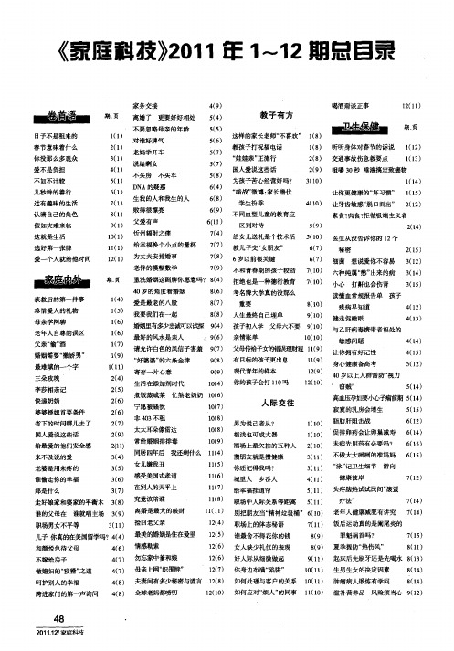 《家庭科技》2011年1--12期总目录