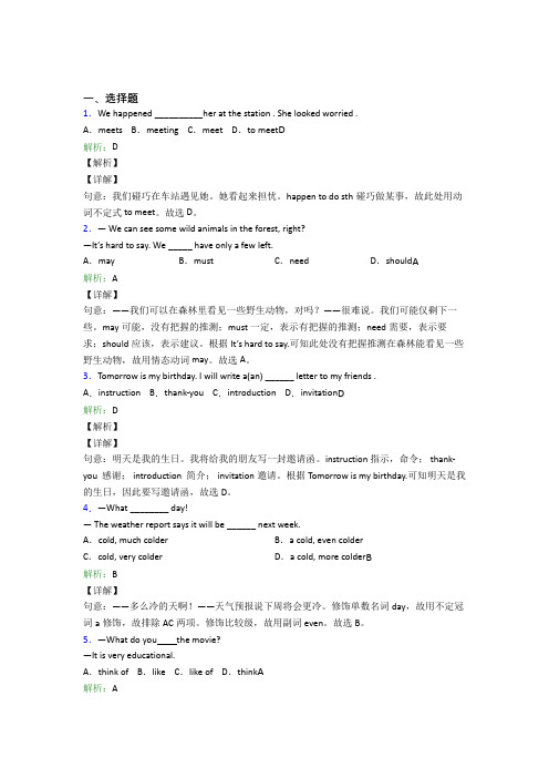 《易错题》初中英语八年级上册 Unit 5经典题(专题培优)