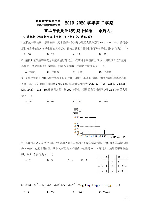 2019-2020学年宁夏青铜峡市高级中学(吴忠中学青铜峡分校)高二下学期期中考试数学(理)试题 Word版