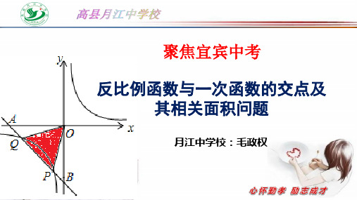 反比例函数与一次函数的交点及其相关面积问题