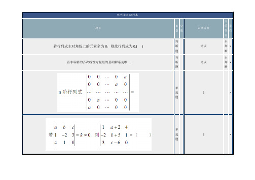 北理线性代数在线作业