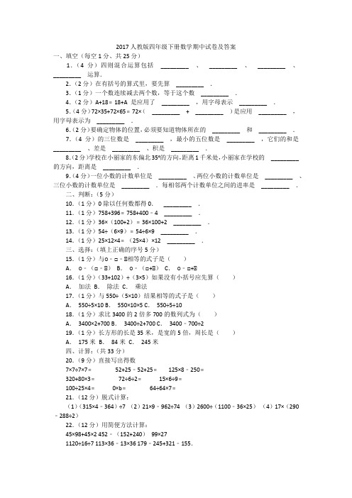 2017人教版四年级下册数学期中试卷及答案