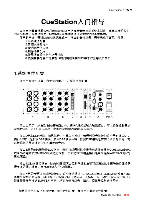 Meyer sound Matrix3 中文说明书