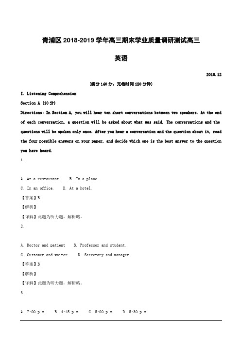 上海市青浦区2019届高三上学期期末学业质量调研英语试题(附解析)