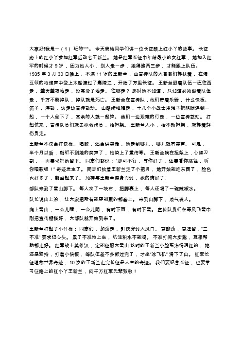 红色经典小故事(红小丫的故事)学习总结